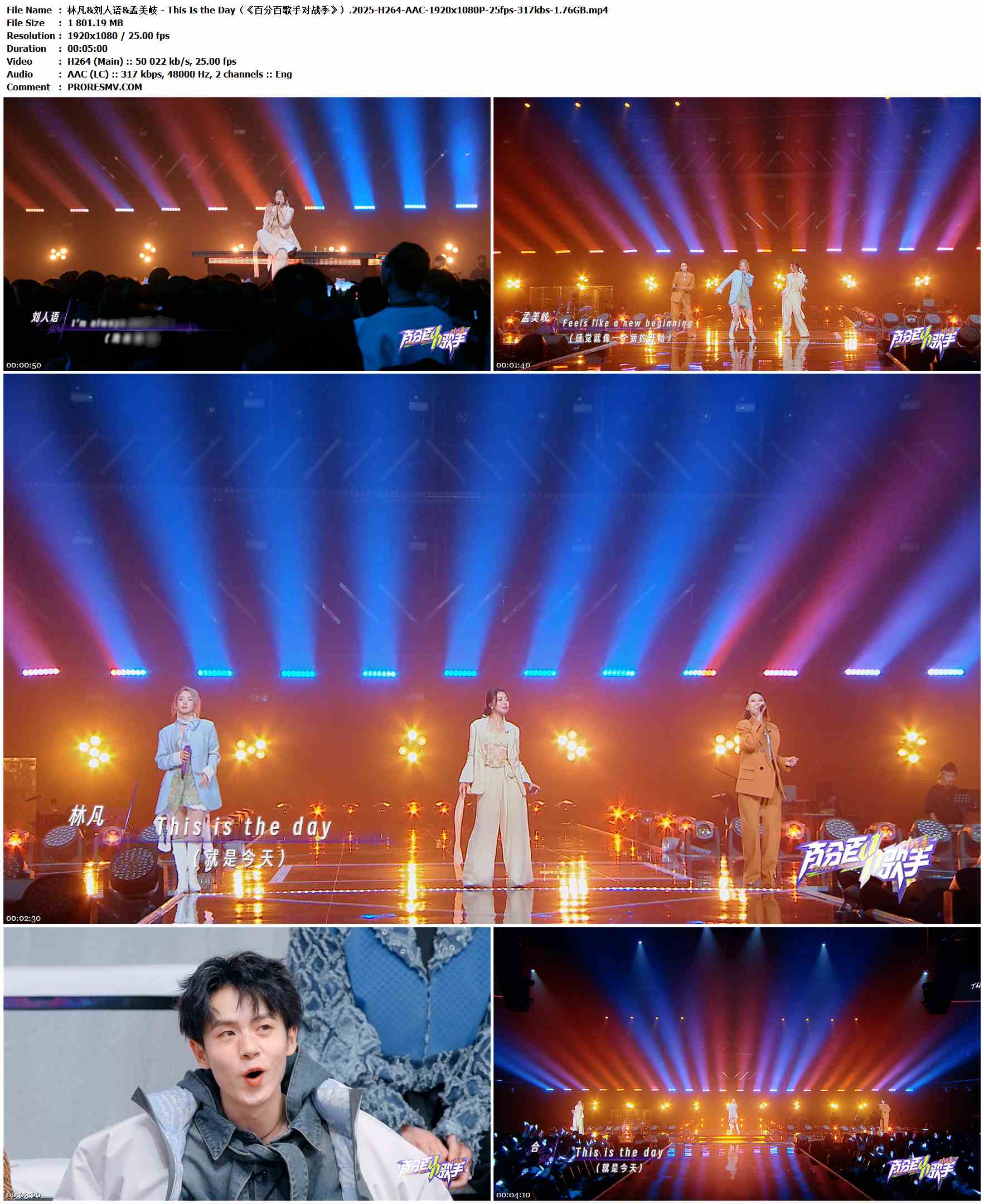林凡&刘人语&孟美岐 - This Is the Day（《百分百歌手对战季》）.2025-H264-AAC-1920x1080P-25fps-317kbs-1.76GB官方MV_高清MV